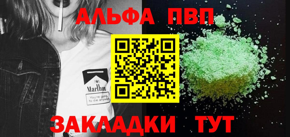 Альфа ПВП VHQ Ногинск