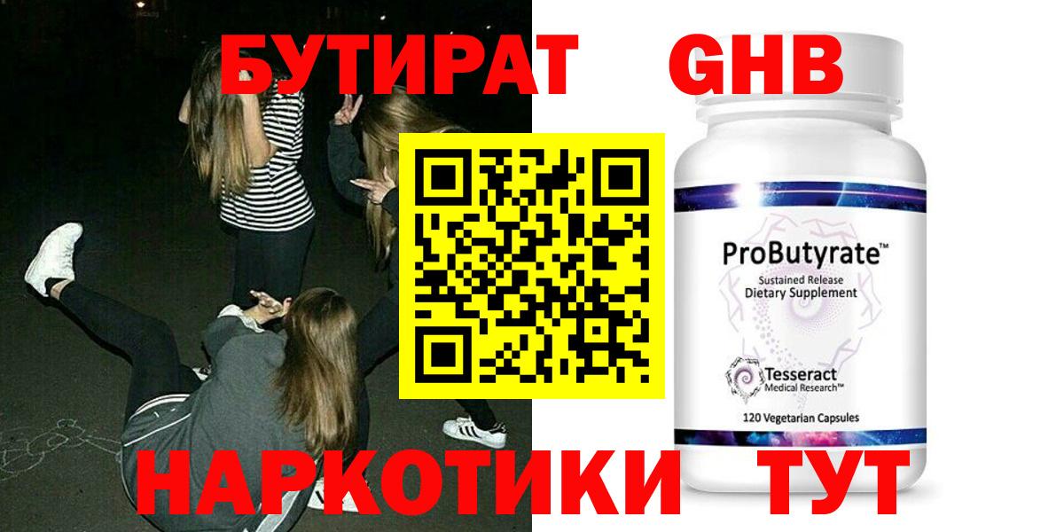 БУТИРАТ оксана Ногинск