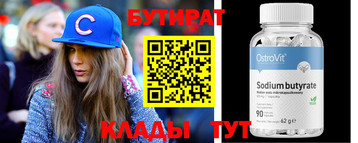 Бутират BDO  Вход с VPN  Ногинск 