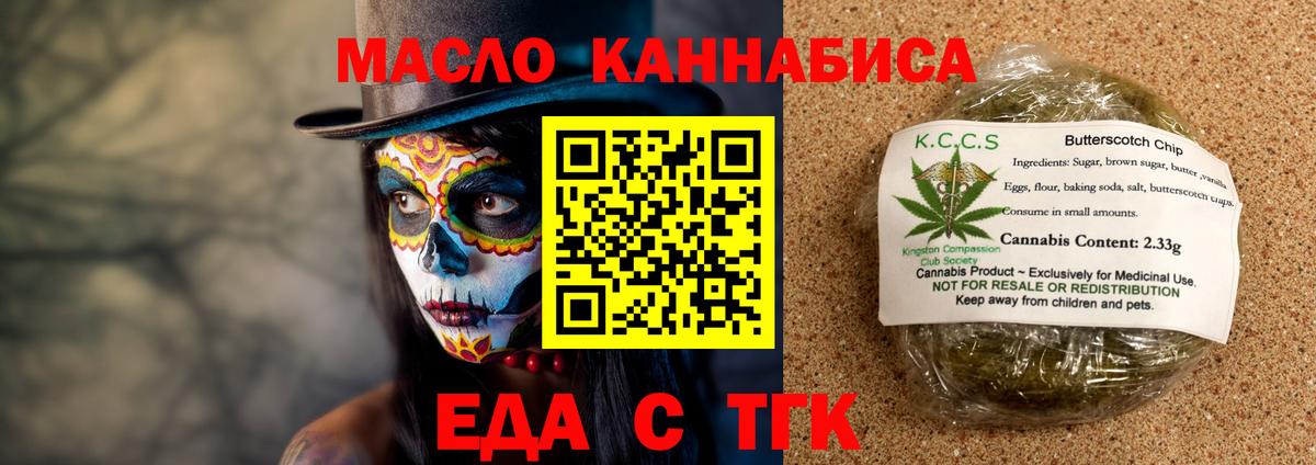 Ногинск  Печенье с ТГК конопля  Вход с VPN 
