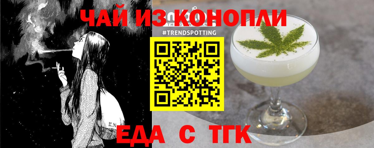 Еда ТГК марихуана  Вход с VPN  Ногинск 