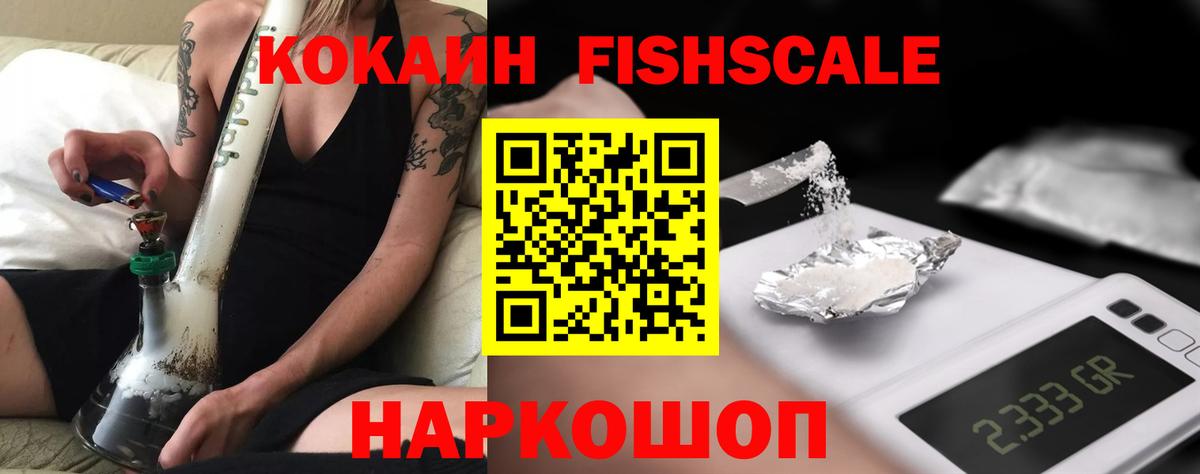 Кокаин 97%  COCAIN FishScale  Вход с VPN  КОКАИН  Ногинск 