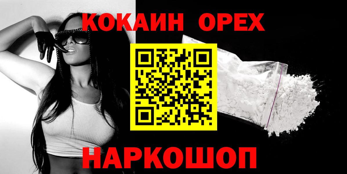 Cocaine 97%  КОКАИН  Ногинск  Вход с VPN  КОКАИН 99% 