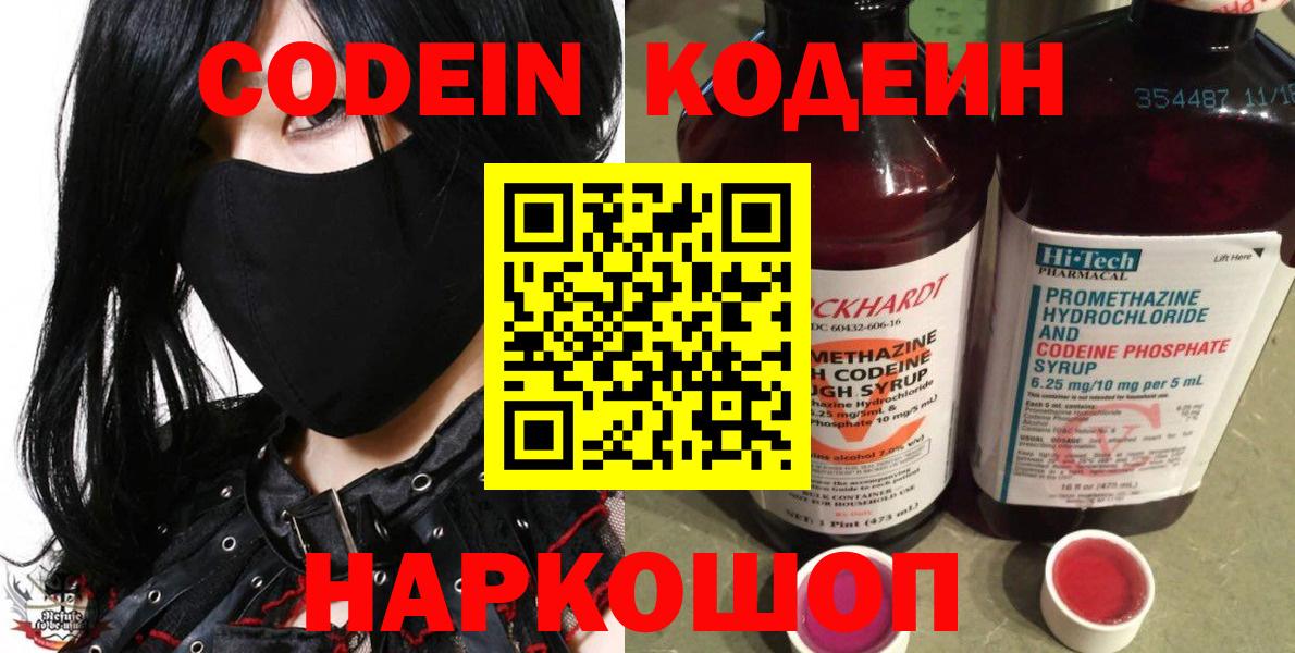 Ногинск  Кодеиновый сироп Lean Purple Drank  Вход с VPN 