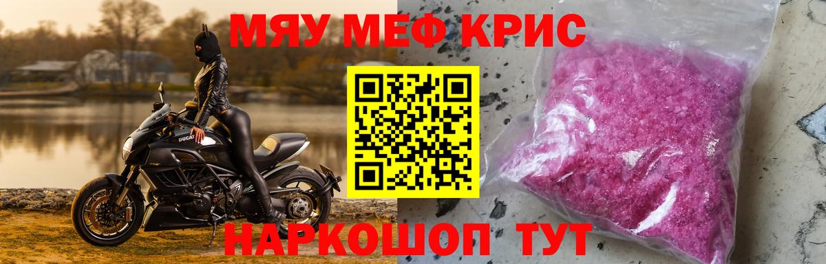 Меф  Мяу-Мяу  Меф мяу мяу  Вход с VPN  Ногинск  МЯУ-МЯУ VHQ 