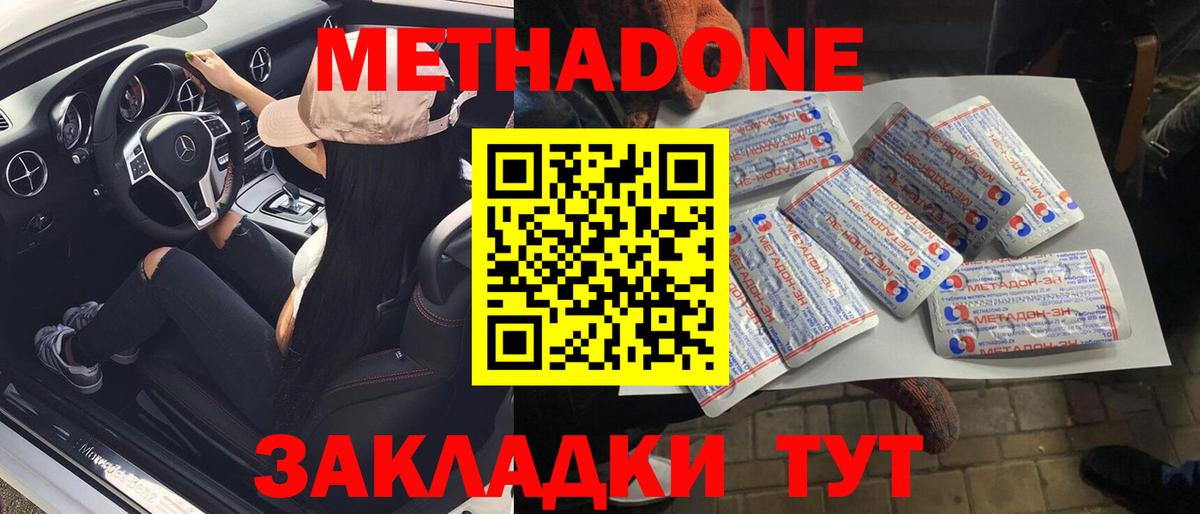 Ногинск  Метадон methadone  Вход с VPN  МЕТАДОН кристалл 
