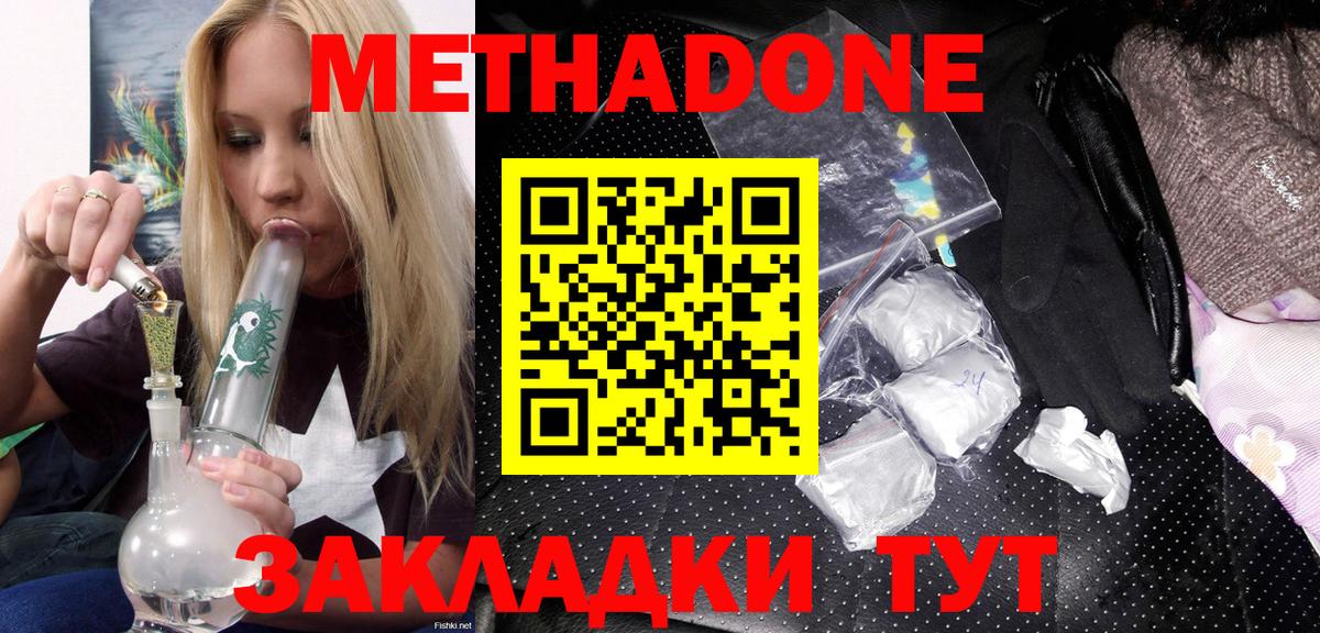 МЕТАДОН VHQ  Вход с VPN  Ногинск  Метадон кристалл 